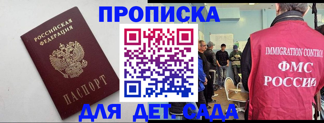 временная регистрация 2025 в Московской области
